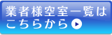 物件資料はこちらから